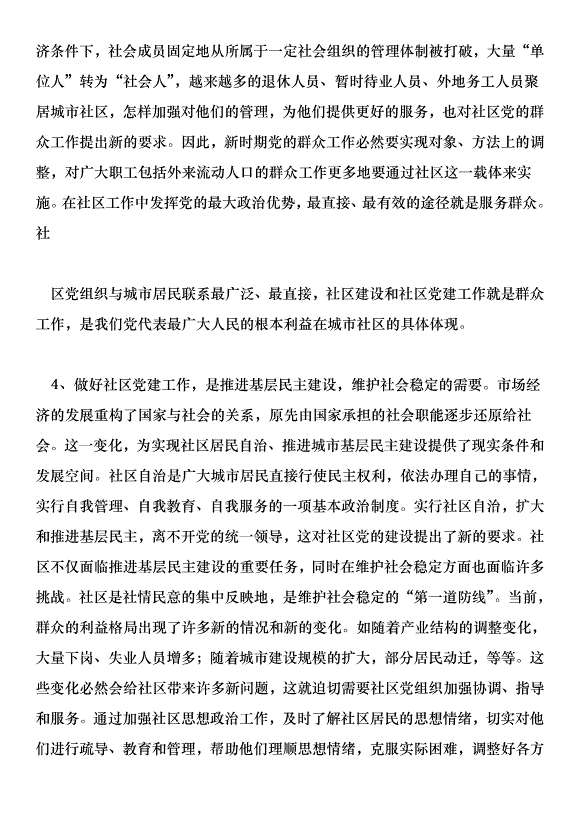 在全市社區黨建工作座談會上的講話第13頁