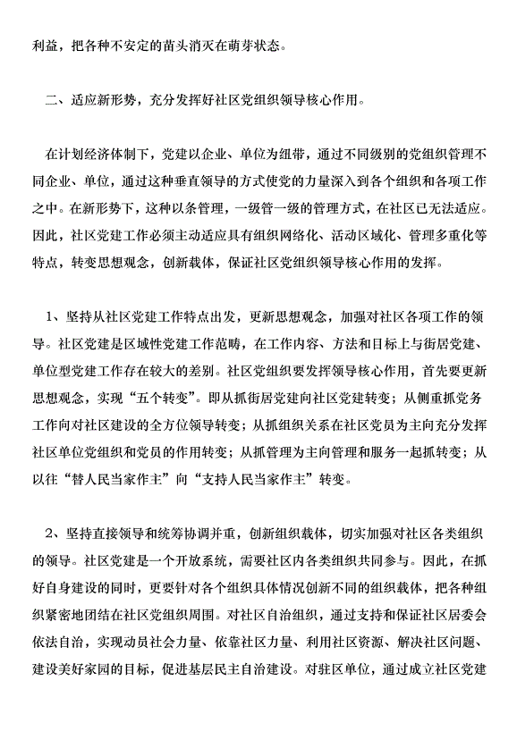 在全市社區黨建工作座談會上的講話第14頁