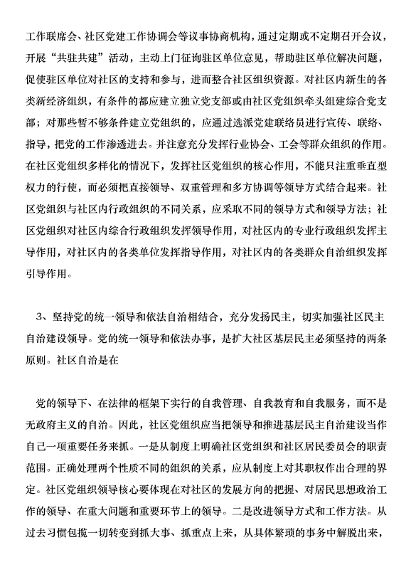 在全市社區黨建工作座談會上的講話第15頁