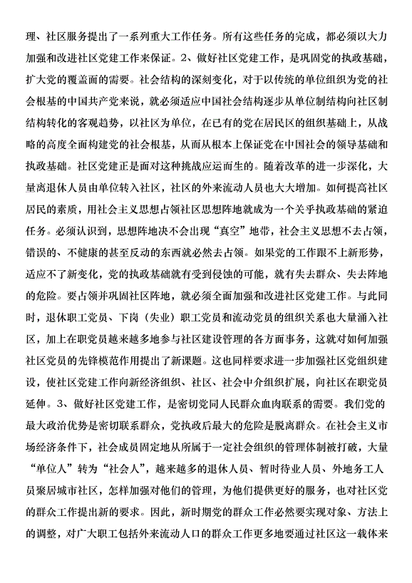 在全市社區黨建工作座談會上的講話第2頁