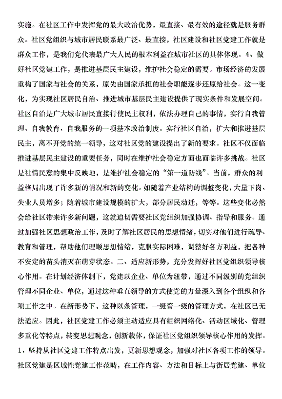 在全市社區黨建工作座談會上的講話第3頁