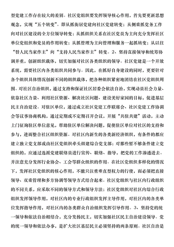 在全市社區黨建工作座談會上的講話第4頁