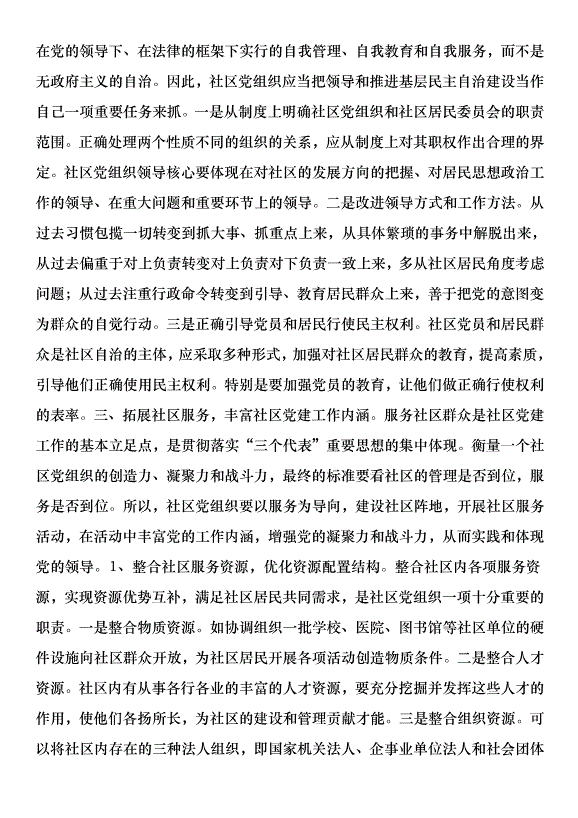 在全市社區黨建工作座談會上的講話第5頁