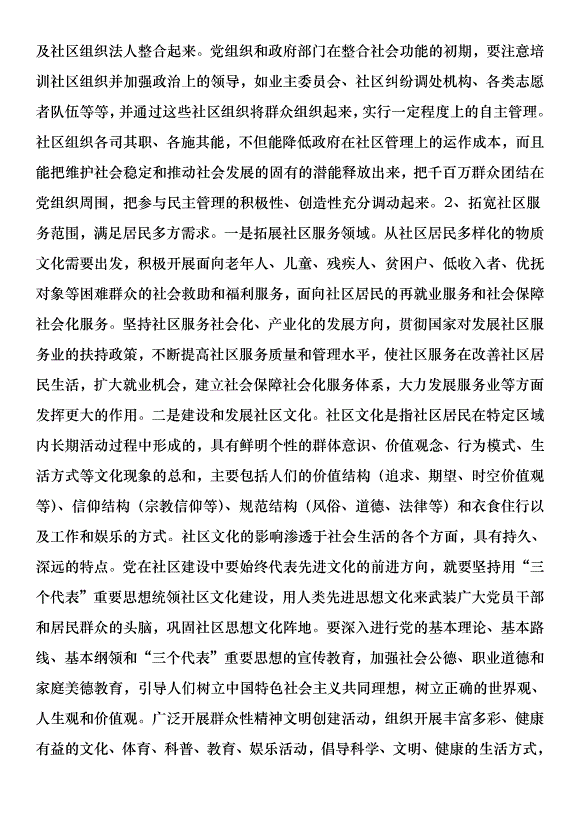 在全市社區黨建工作座談會上的講話第6頁