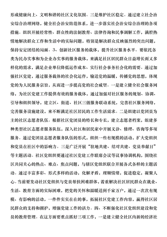 在全市社區黨建工作座談會上的講話第7頁
