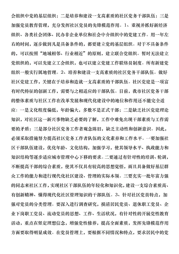 在全市社區黨建工作座談會上的講話第8頁