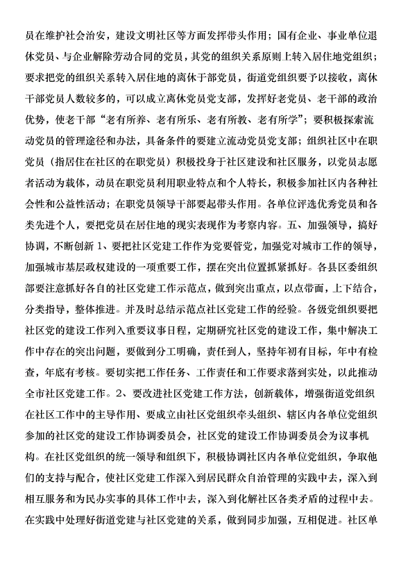 在全市社區黨建工作座談會上的講話第9頁