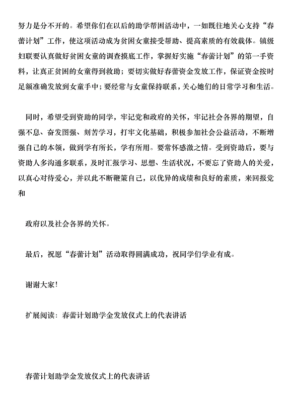 在“春蕾計劃”助學金發放儀式上的講話第2頁