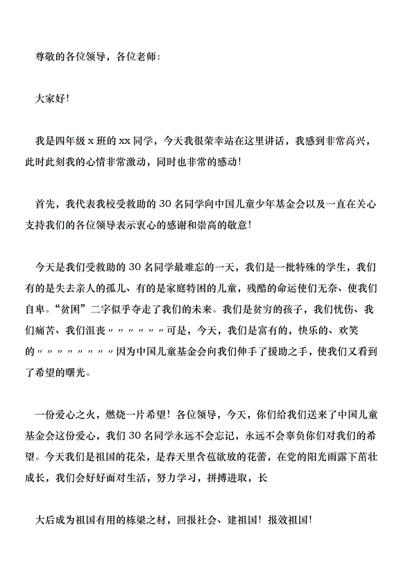 在“春蕾計劃”助學金發放儀式上的講話第3頁