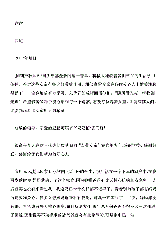 在“春蕾計劃”助學金發放儀式上的講話第4頁