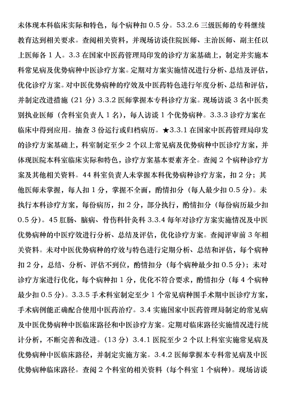 中心醫院創建“示范庭院”        實施方案 - 副本第10頁