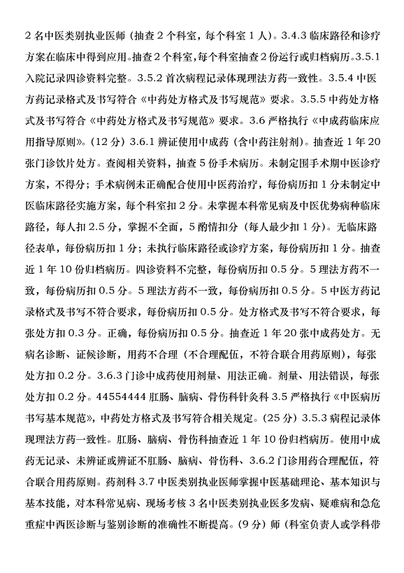 中心醫院創建“示范庭院”        實施方案 - 副本第11頁