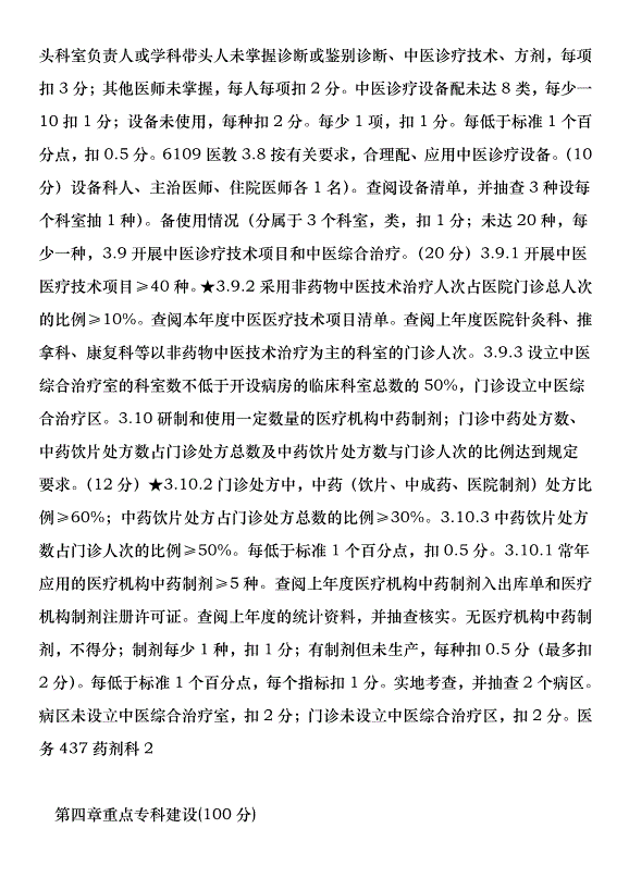 中心醫院創建“示范庭院”        實施方案 - 副本第12頁