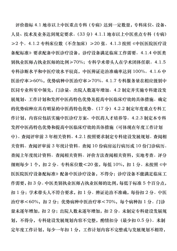 中心醫院創建“示范庭院”        實施方案 - 副本第13頁