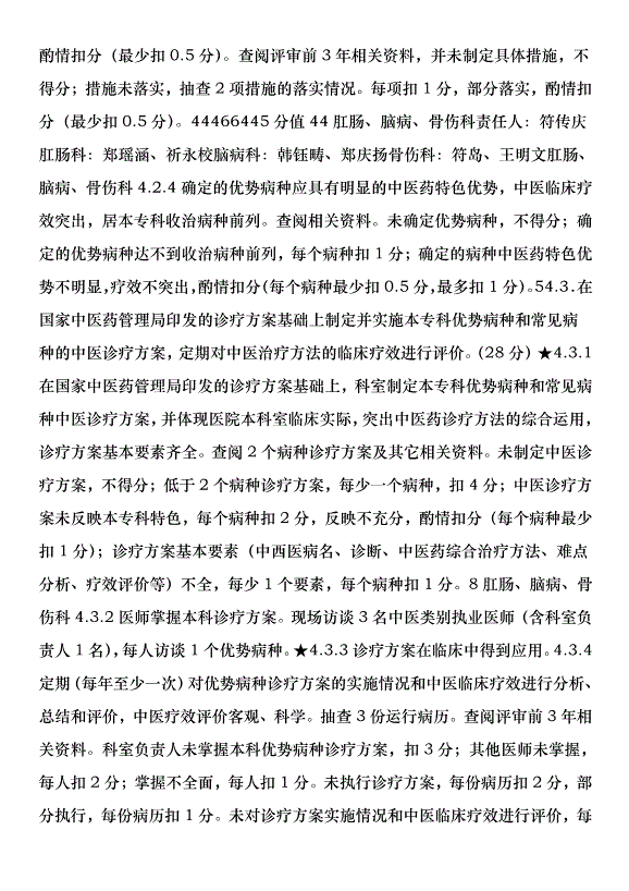 中心醫院創建“示范庭院”        實施方案 - 副本第14頁