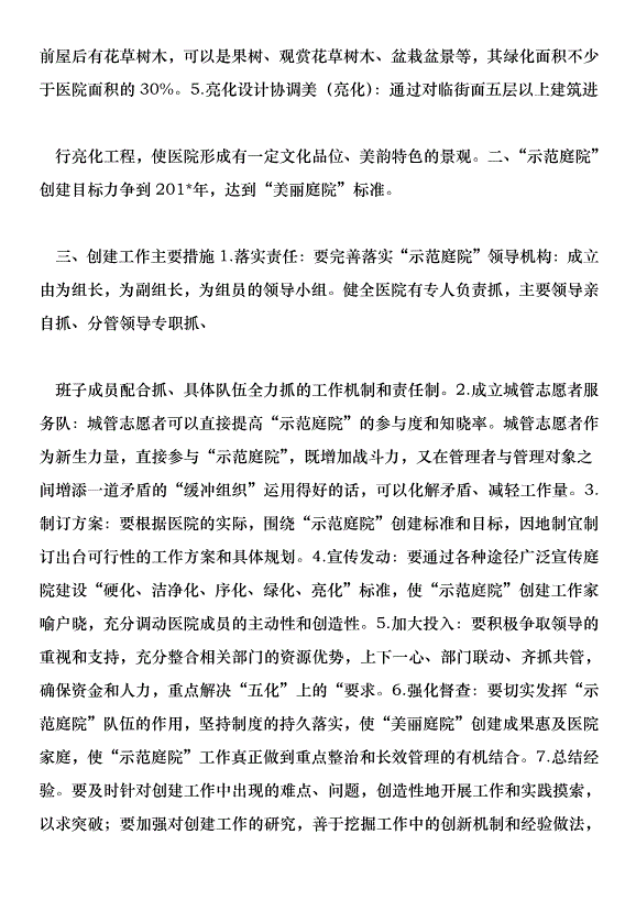 中心醫院創建“示范庭院”        實施方案 - 副本第2頁