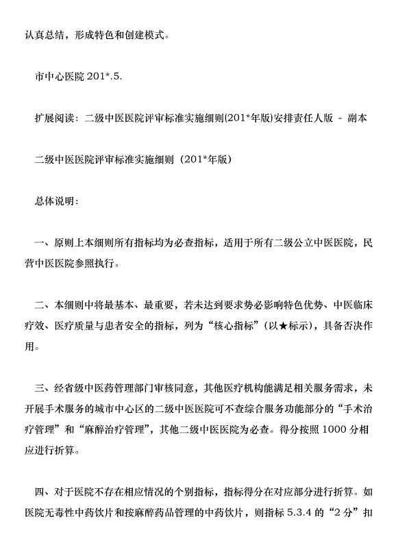 中心醫院創建“示范庭院”        實施方案 - 副本第3頁