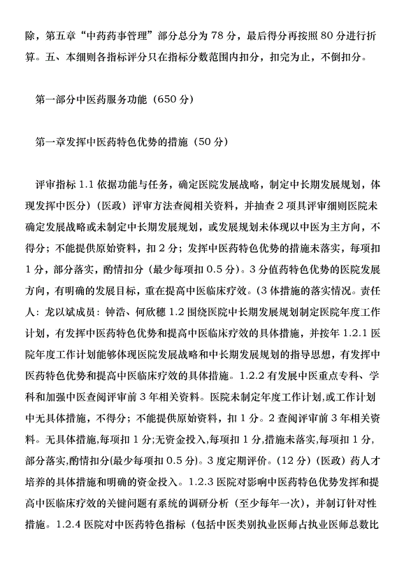 中心醫院創建“示范庭院”        實施方案 - 副本第4頁