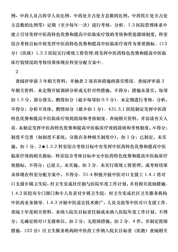 中心醫院創建“示范庭院”        實施方案 - 副本第5頁