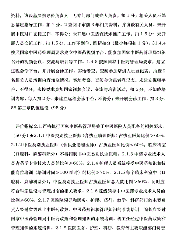 中心醫院創建“示范庭院”        實施方案 - 副本第6頁