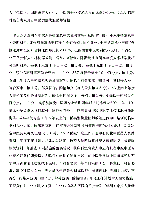 中心醫院創建“示范庭院”        實施方案 - 副本第7頁
