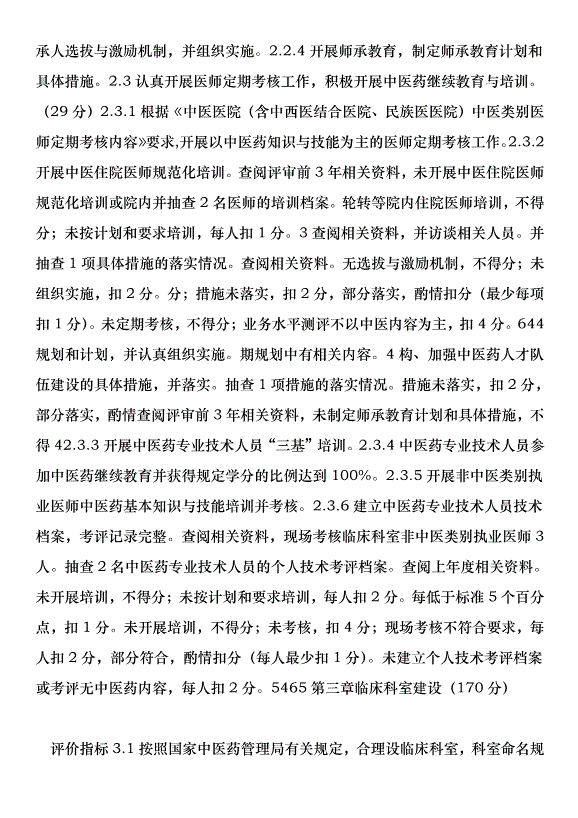 中心醫院創建“示范庭院”        實施方案 - 副本第8頁