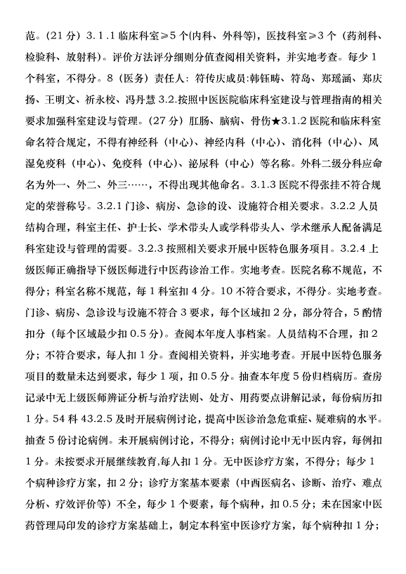 中心醫院創建“示范庭院”        實施方案 - 副本第9頁