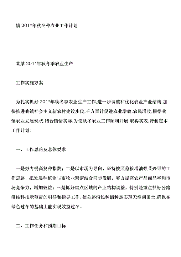 鎮201年秋冬種農業工作計劃第1頁