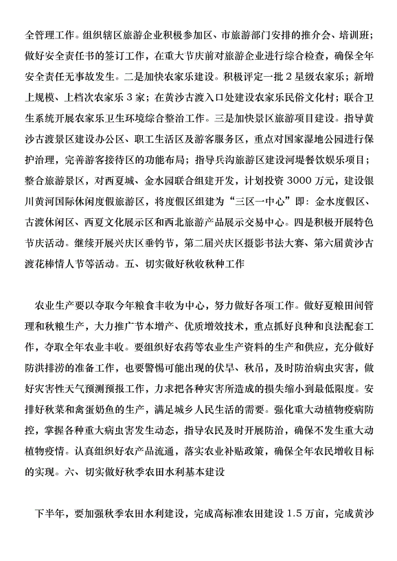 鎮201年秋冬種農業工作計劃第10頁