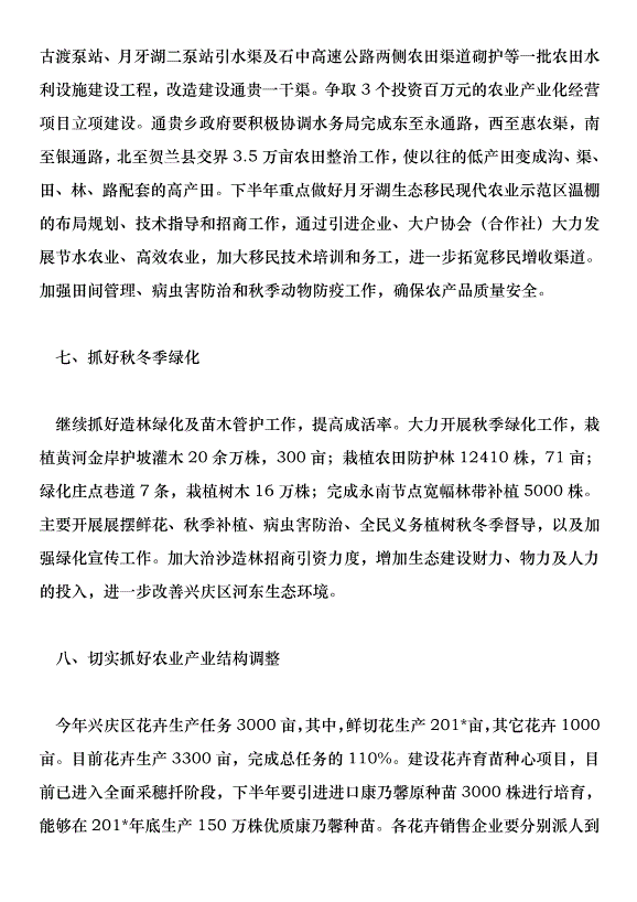 鎮201年秋冬種農業工作計劃第11頁