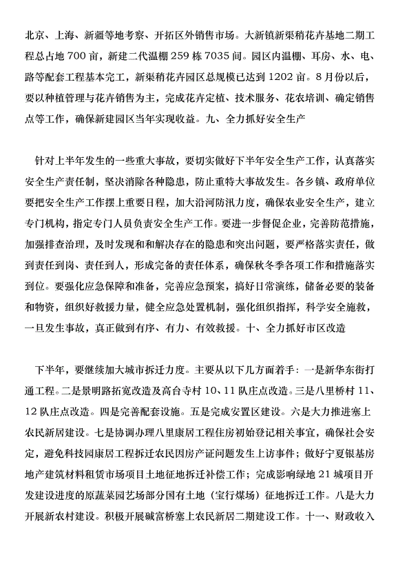 鎮201年秋冬種農業工作計劃第12頁