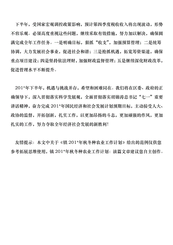 鎮201年秋冬種農業工作計劃第13頁
