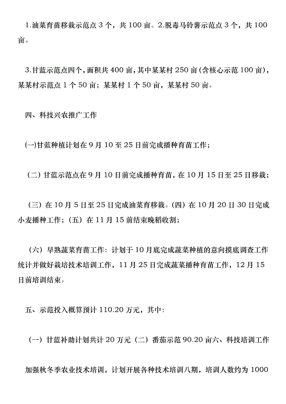 鎮201年秋冬種農業工作計劃第3頁