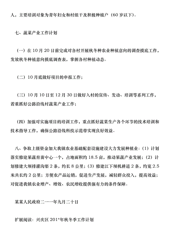 鎮201年秋冬種農業工作計劃第4頁