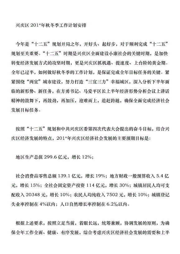 鎮201年秋冬種農業工作計劃第5頁