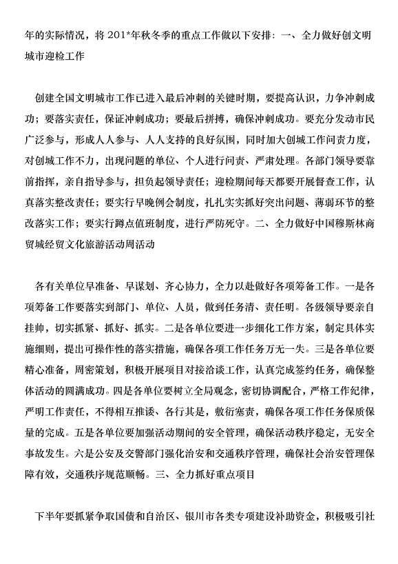 鎮201年秋冬種農業工作計劃第6頁