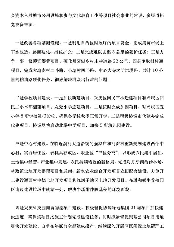 鎮201年秋冬種農業工作計劃第7頁