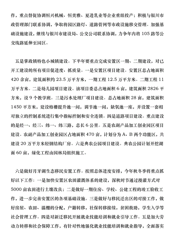 鎮201年秋冬種農業工作計劃第8頁