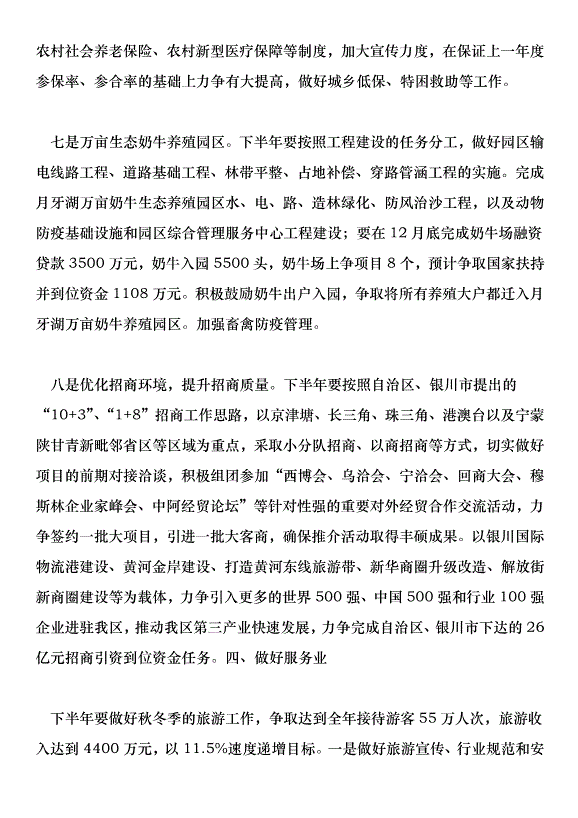 鎮201年秋冬種農業工作計劃第9頁