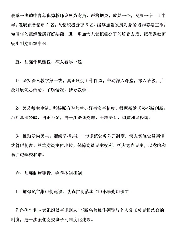 學校201年下半年黨建工作計劃第10頁
