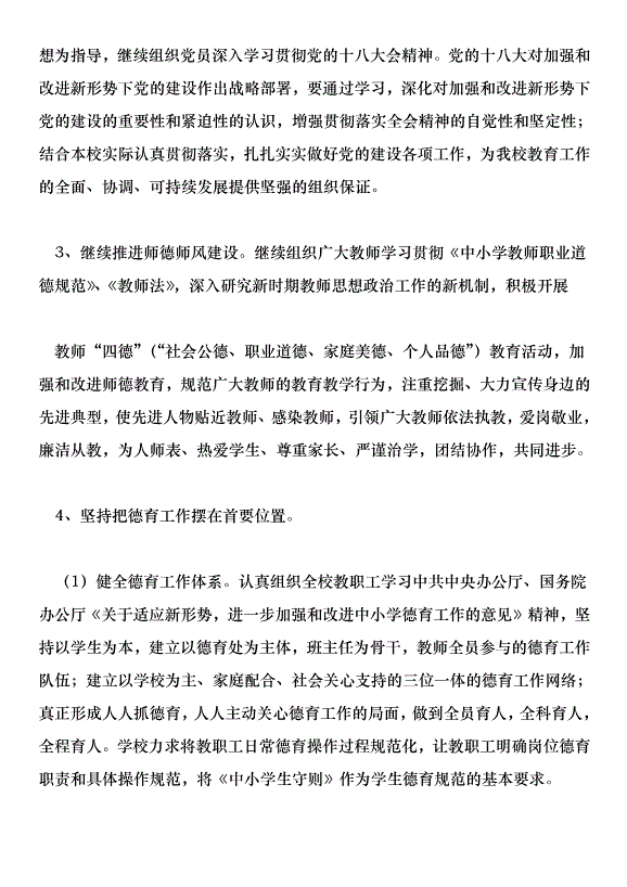 學校201年下半年黨建工作計劃第2頁