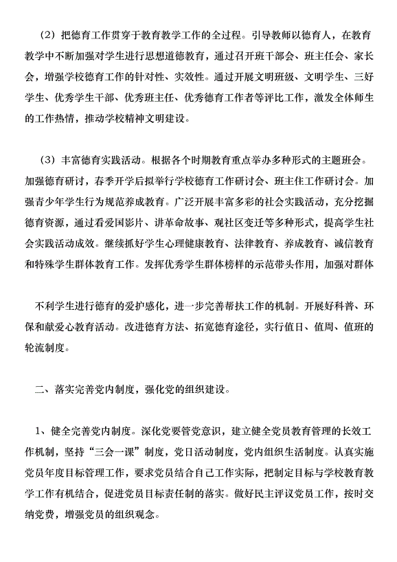 學校201年下半年黨建工作計劃第3頁
