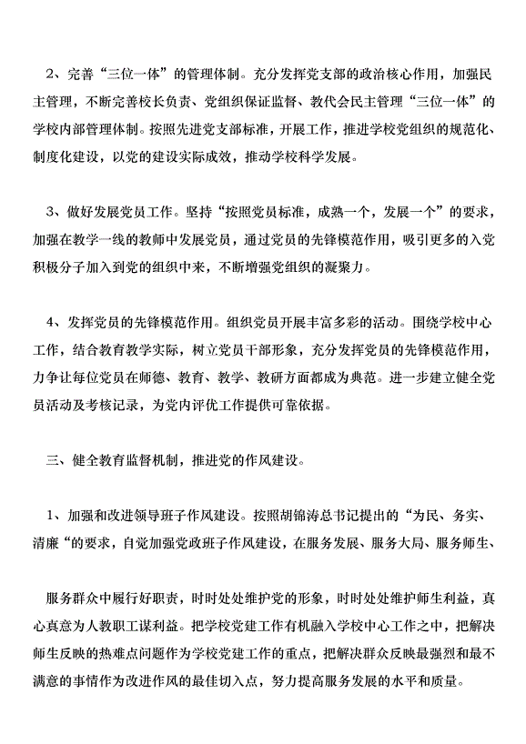 學校201年下半年黨建工作計劃第4頁
