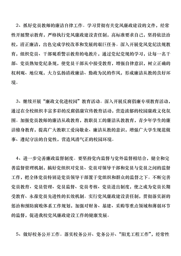 學校201年下半年黨建工作計劃第5頁