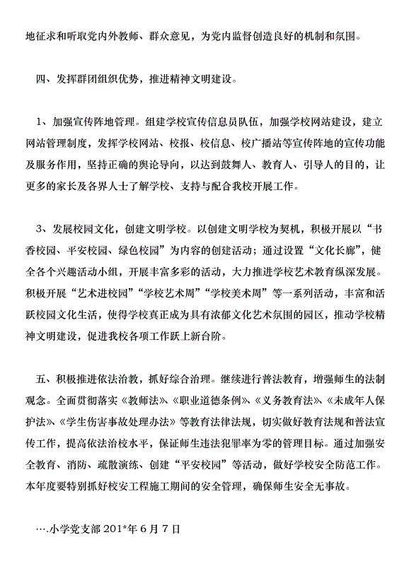 學校201年下半年黨建工作計劃第6頁