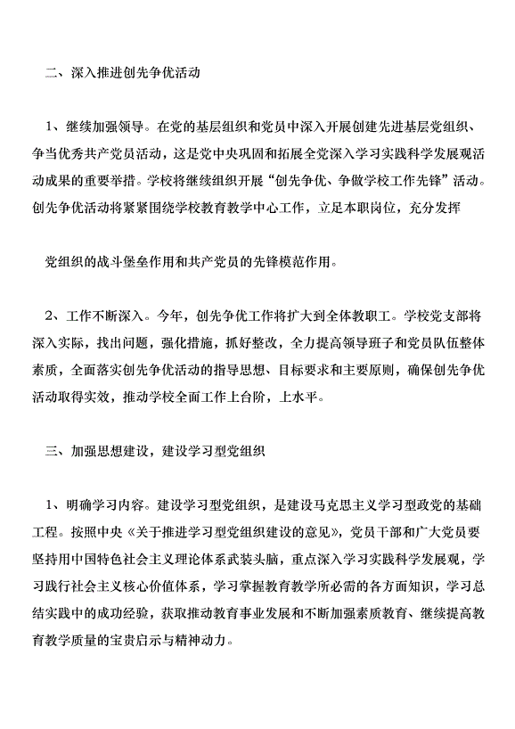 學校201年下半年黨建工作計劃第8頁