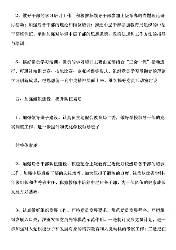 學校201年下半年黨建工作計劃第9頁