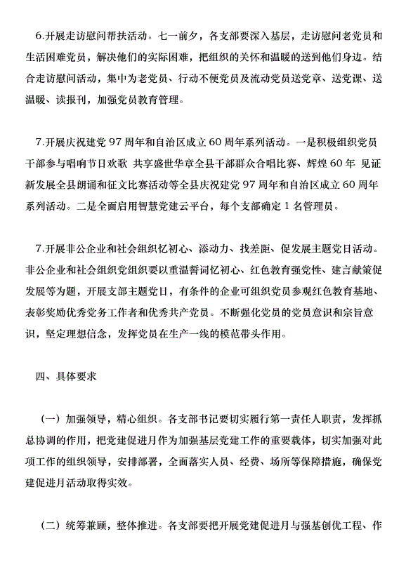 農牧局2018年“黨建促進月”活動方案第3頁