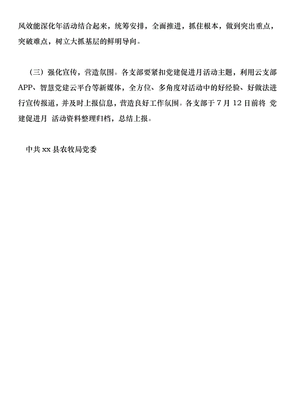 農牧局2018年“黨建促進月”活動方案第4頁