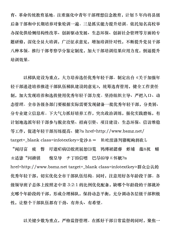 全市組織工作暨全市抓黨建促脫貧攻堅工作推進會講話稿第8頁